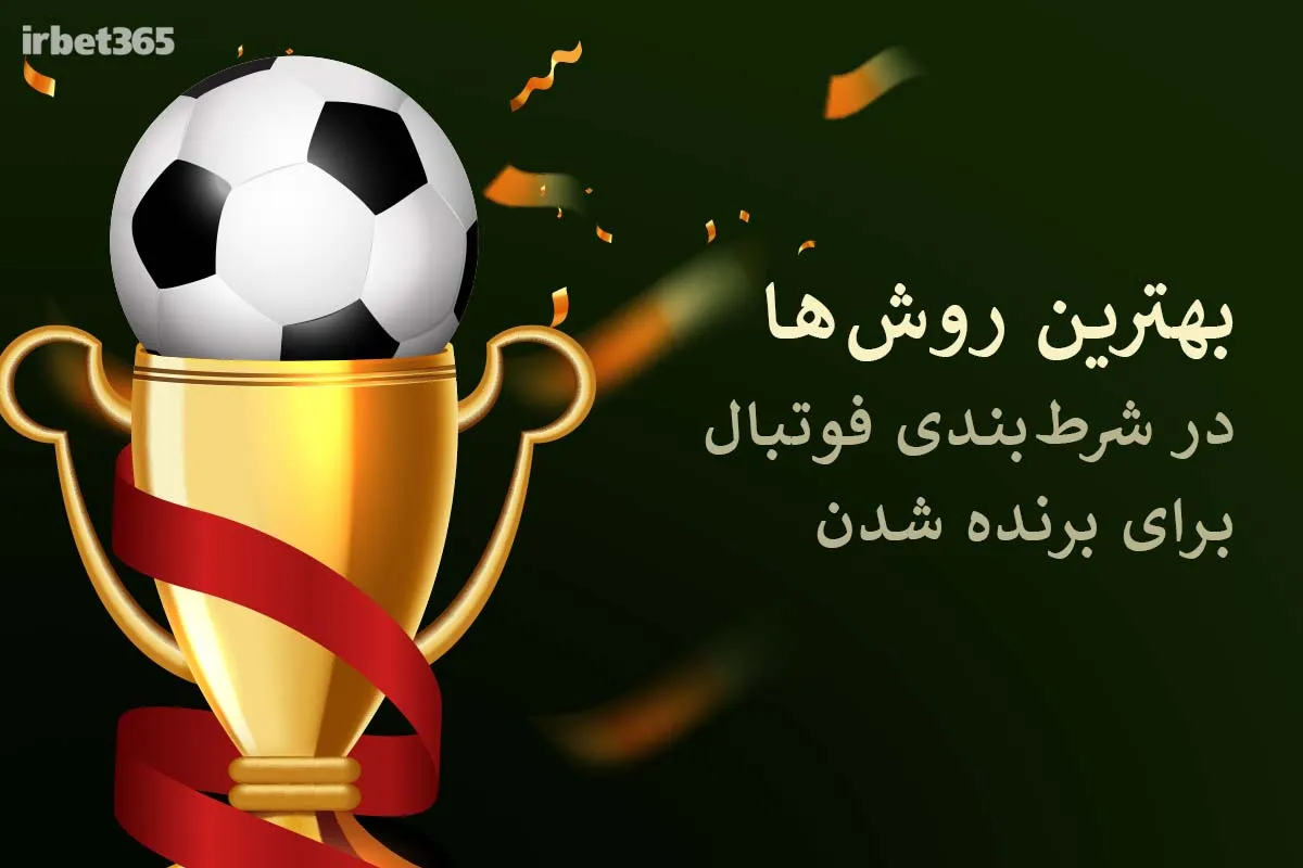 winning in football betting