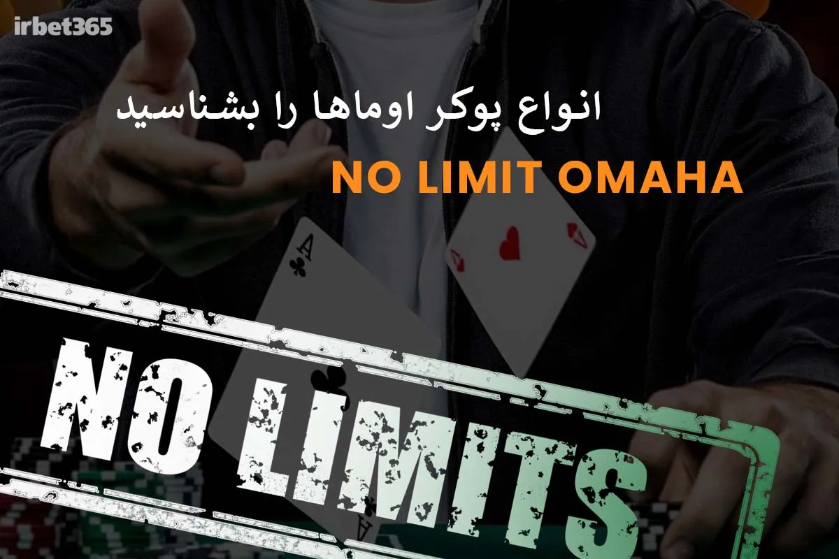 انواع پوکر اوماها